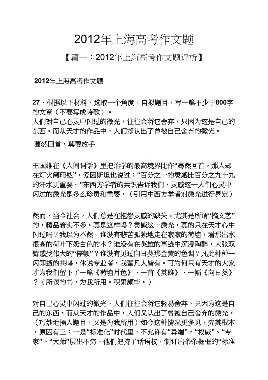 上海高考作文题.docx_第1页