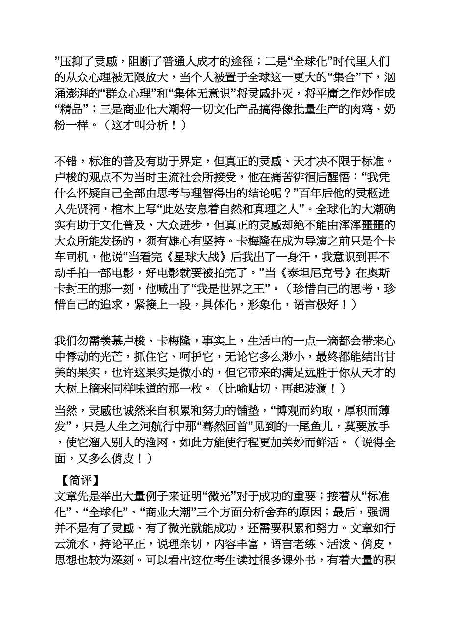 上海高考作文题.docx_第2页