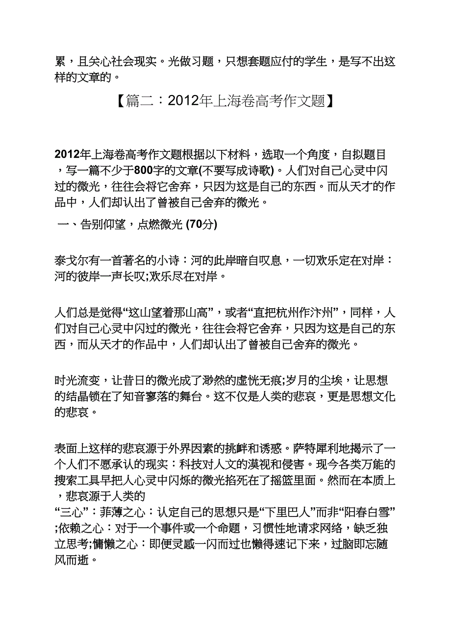 上海高考作文题.docx_第3页