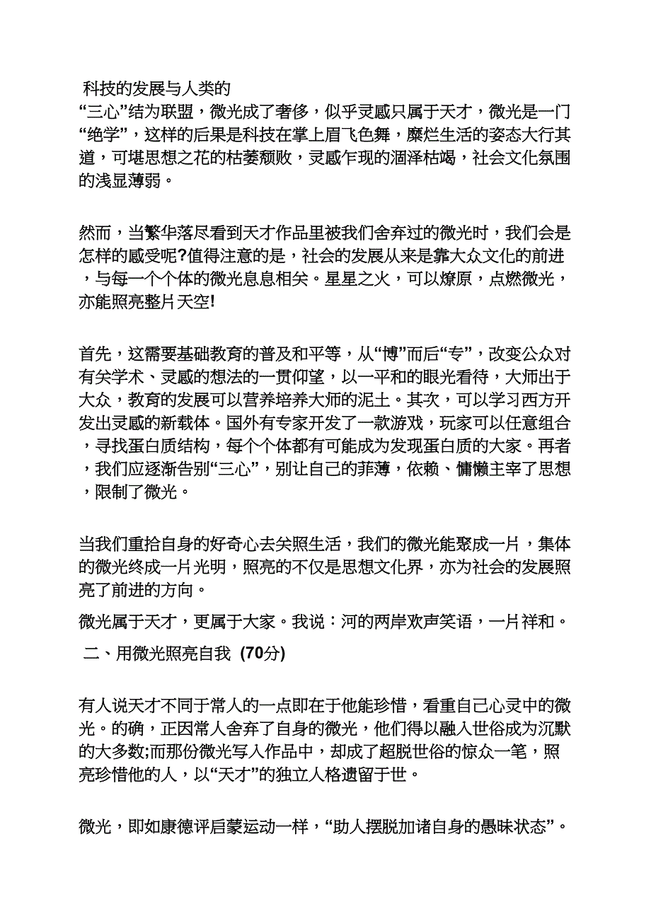 上海高考作文题.docx_第4页