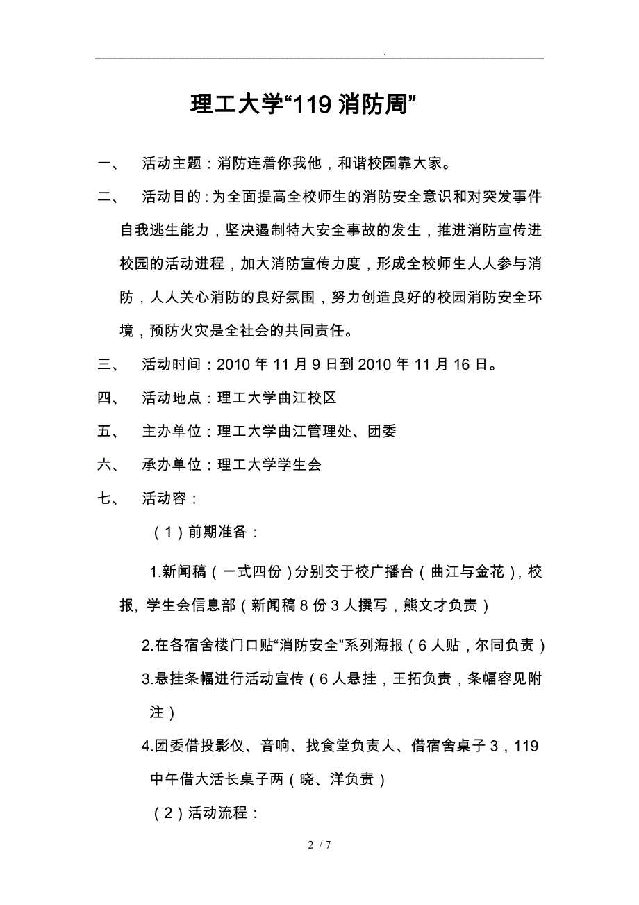 119防火周项目策划书_第2页