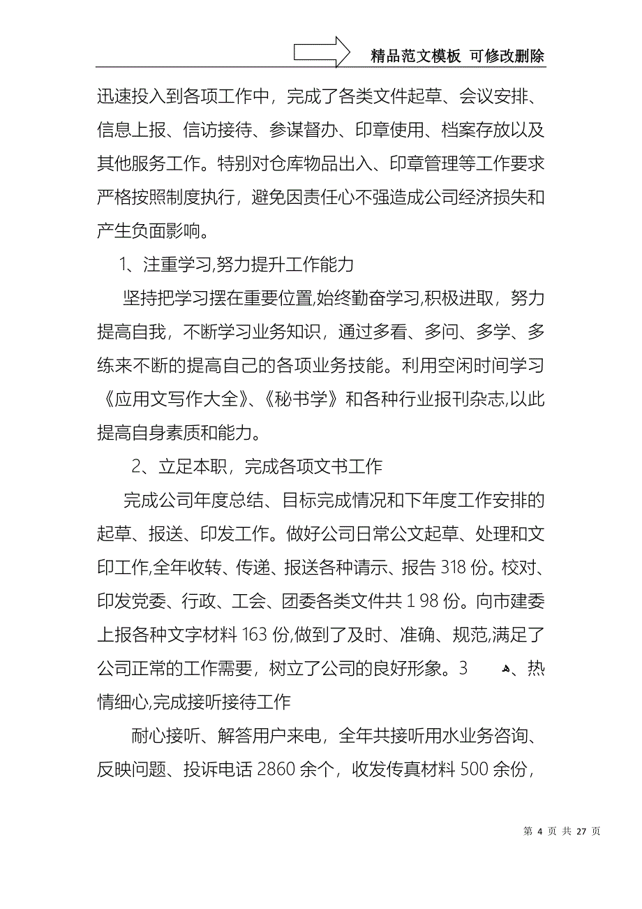 热门工作述职报告模板集锦八篇_第4页