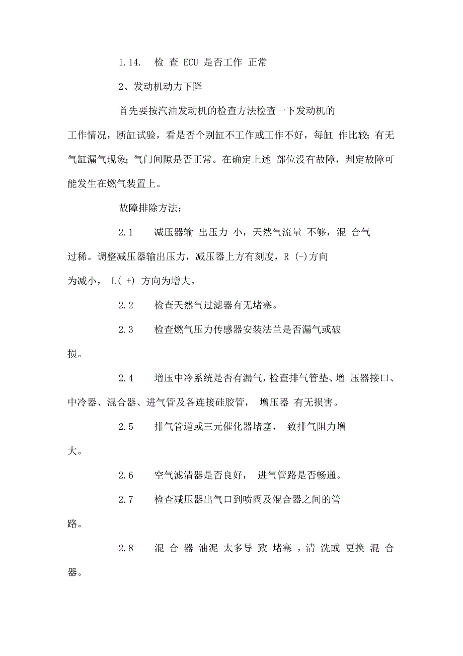 天然气发动机常见故障的诊断与排除_第2页