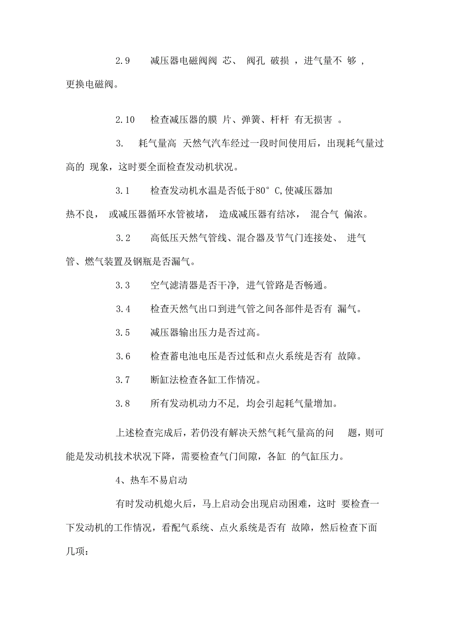 天然气发动机常见故障的诊断与排除_第3页