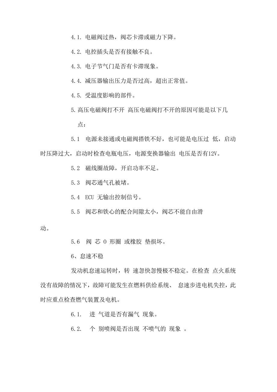 天然气发动机常见故障的诊断与排除_第4页