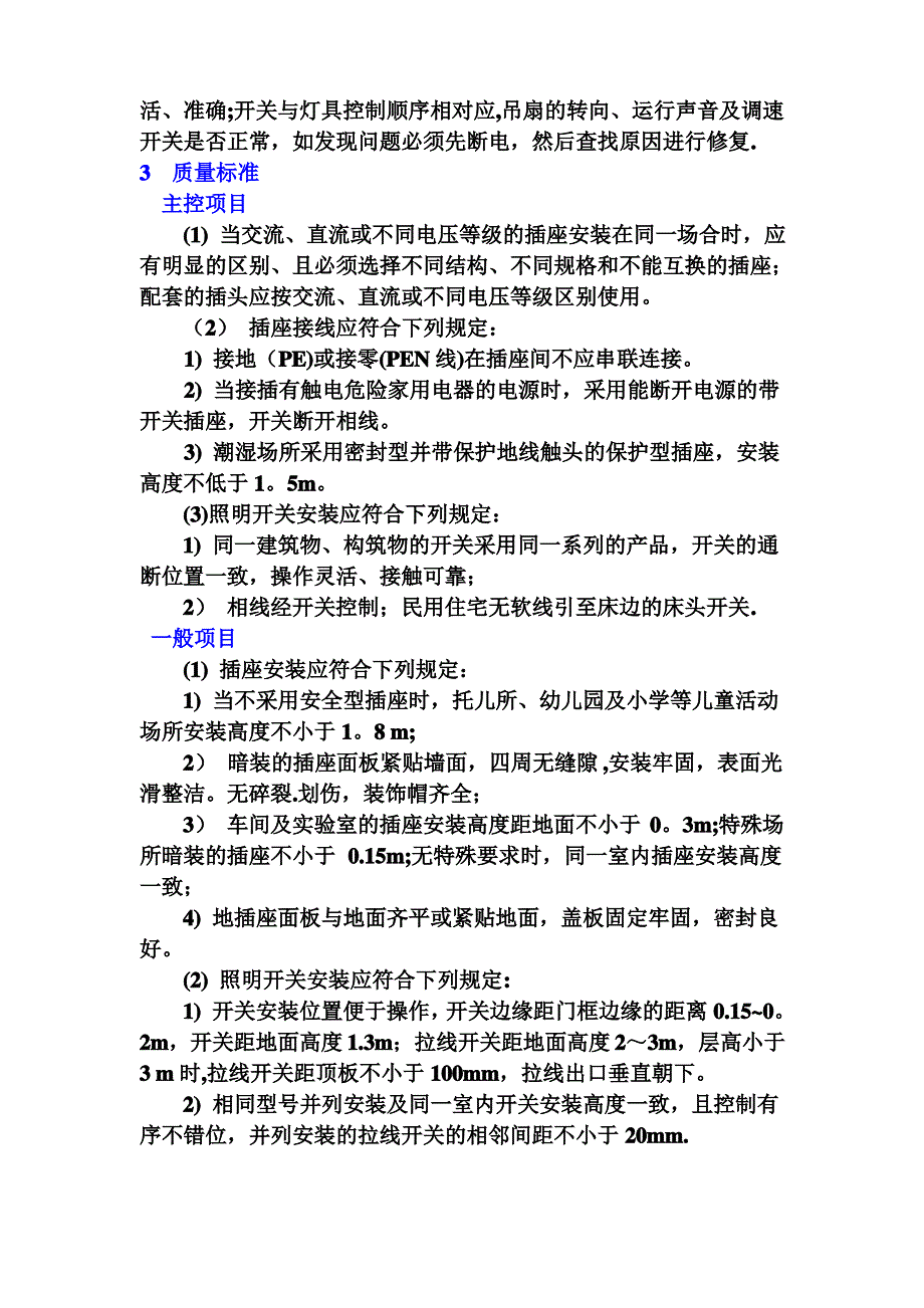 开关插座施工工艺_第2页