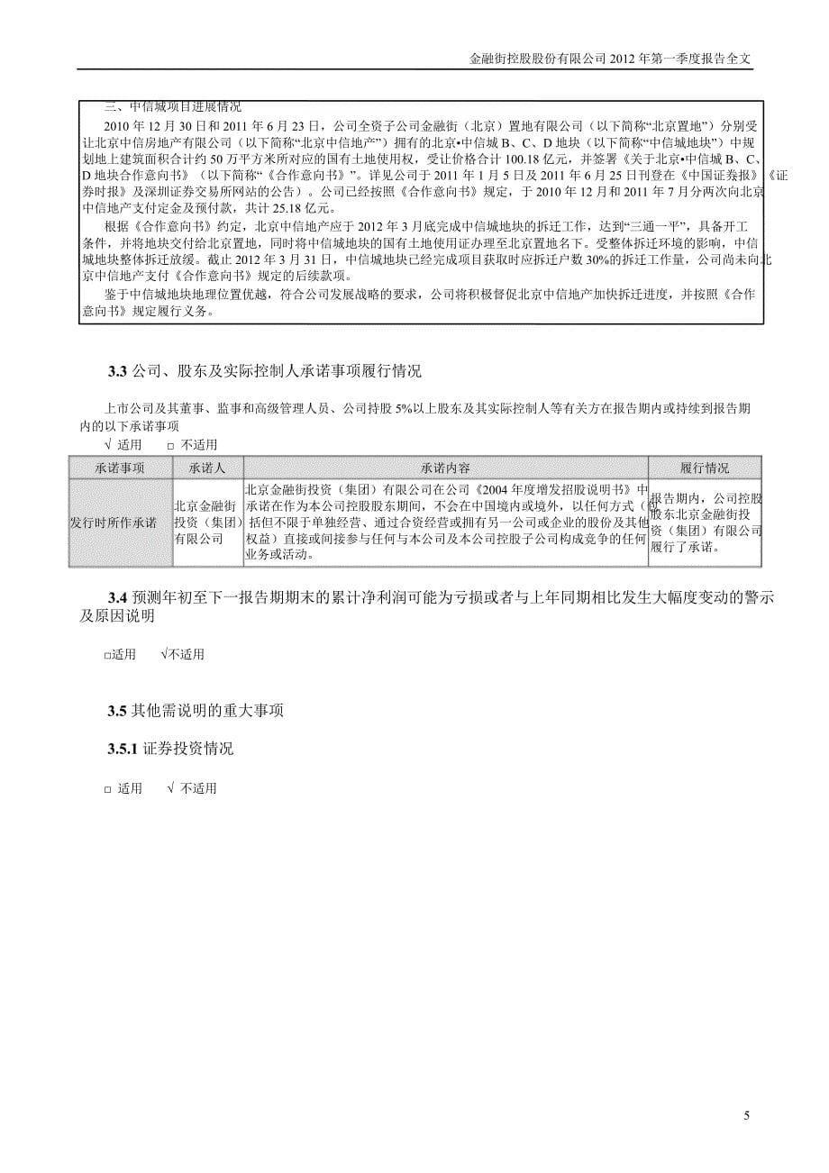 金 融 街：第一季度报告全文_第5页