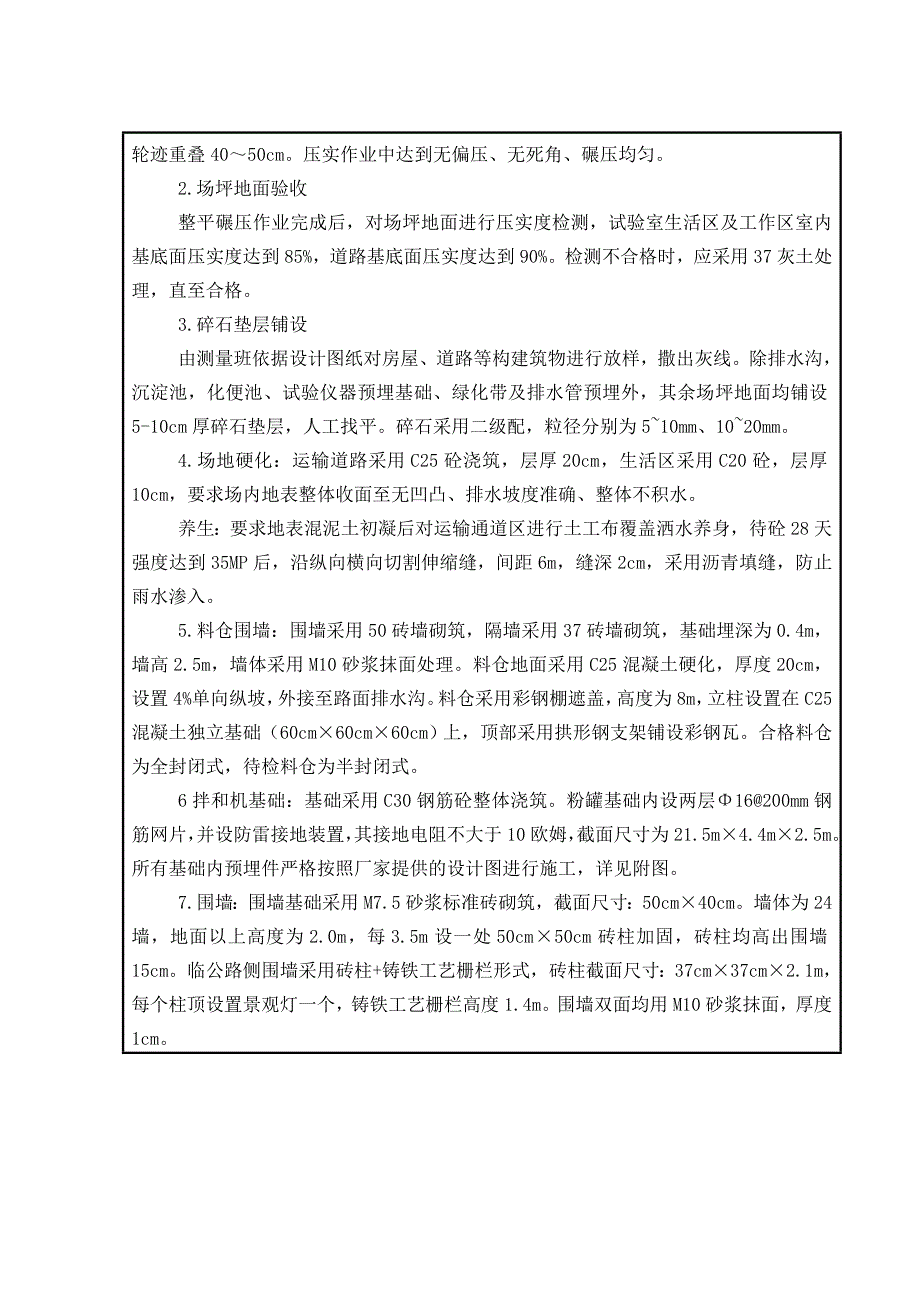 拌合站临建技术交底 -.doc_第2页