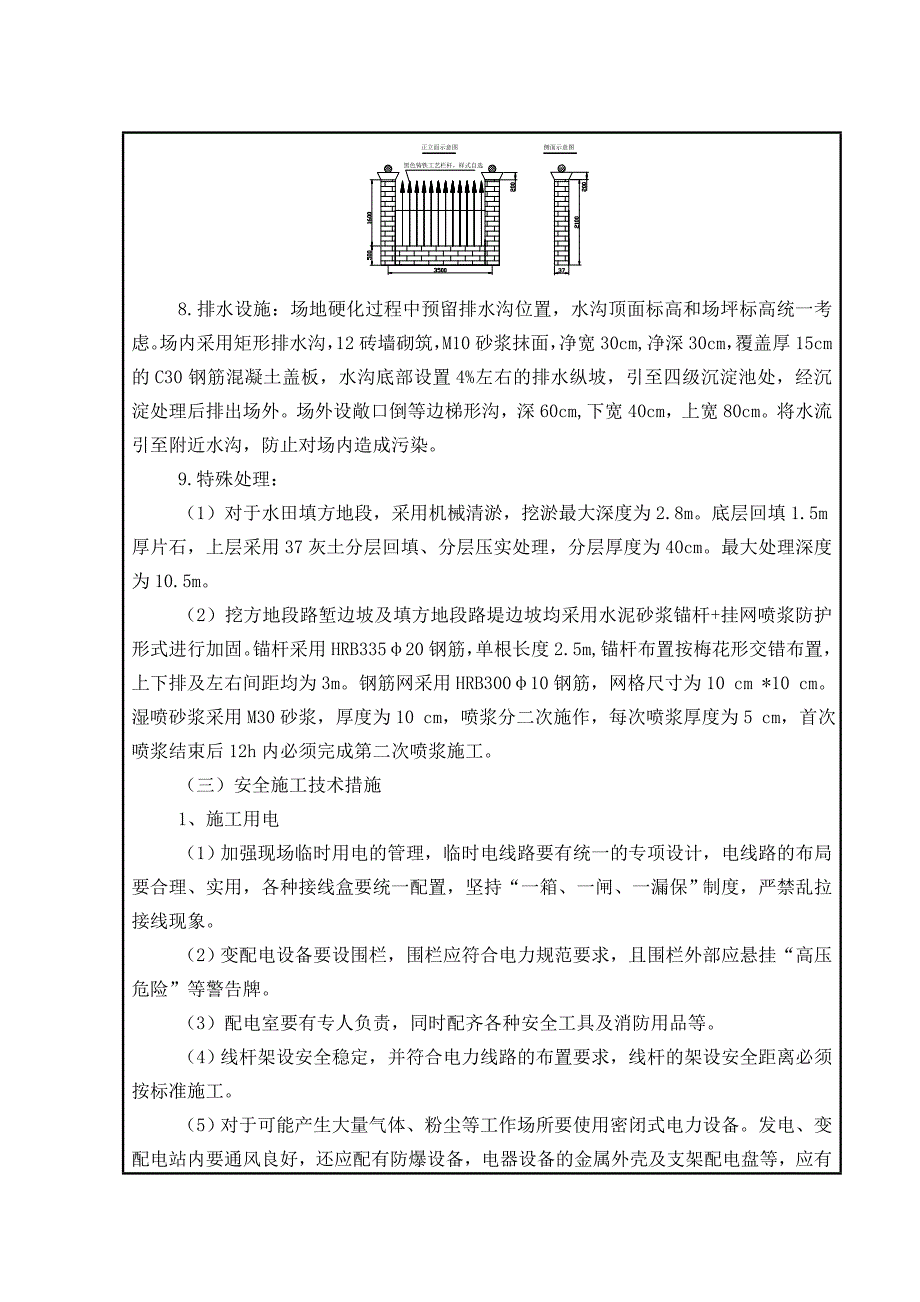 拌合站临建技术交底 -.doc_第3页