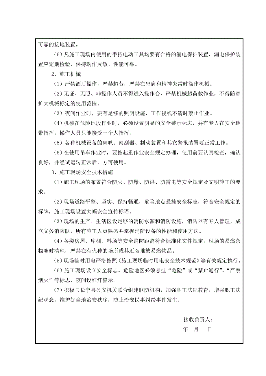 拌合站临建技术交底 -.doc_第4页