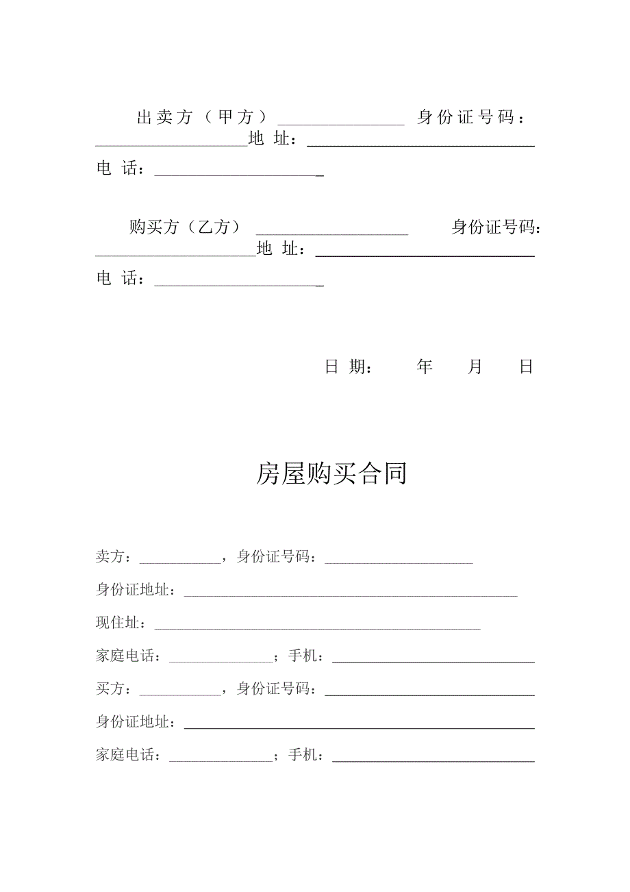 房屋购买合同.docx_第3页