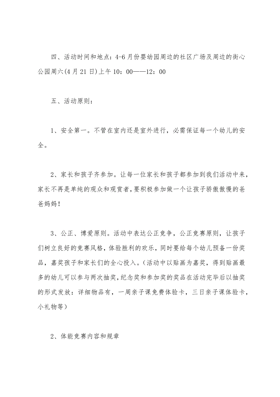 幼儿园春季亲子运动会活动方案.docx_第2页