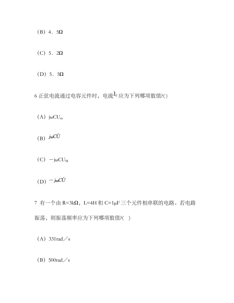 2023年工程类试卷注册电气工程师供配电专业基础真题试卷无答案_第4页