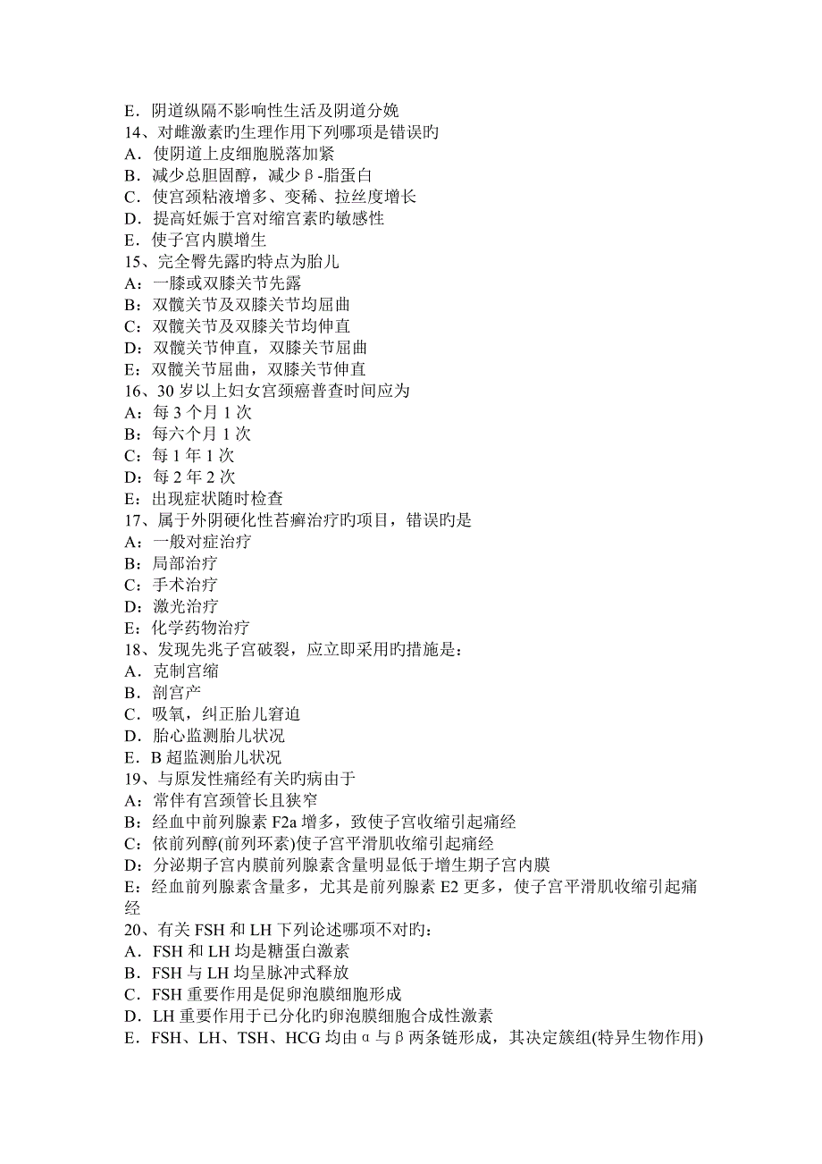 河南省中级妇产科主治医生模拟试题_第3页
