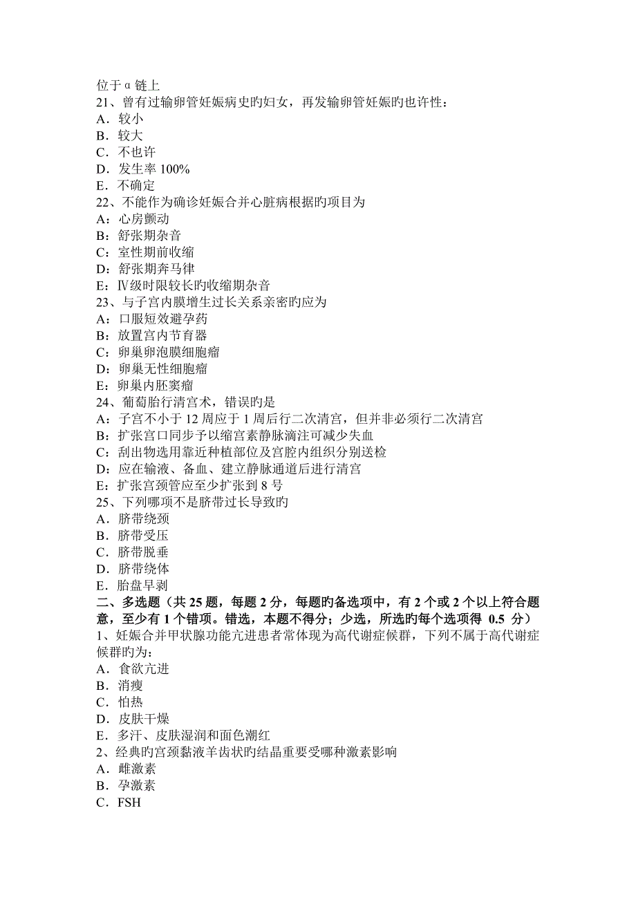 河南省中级妇产科主治医生模拟试题_第4页