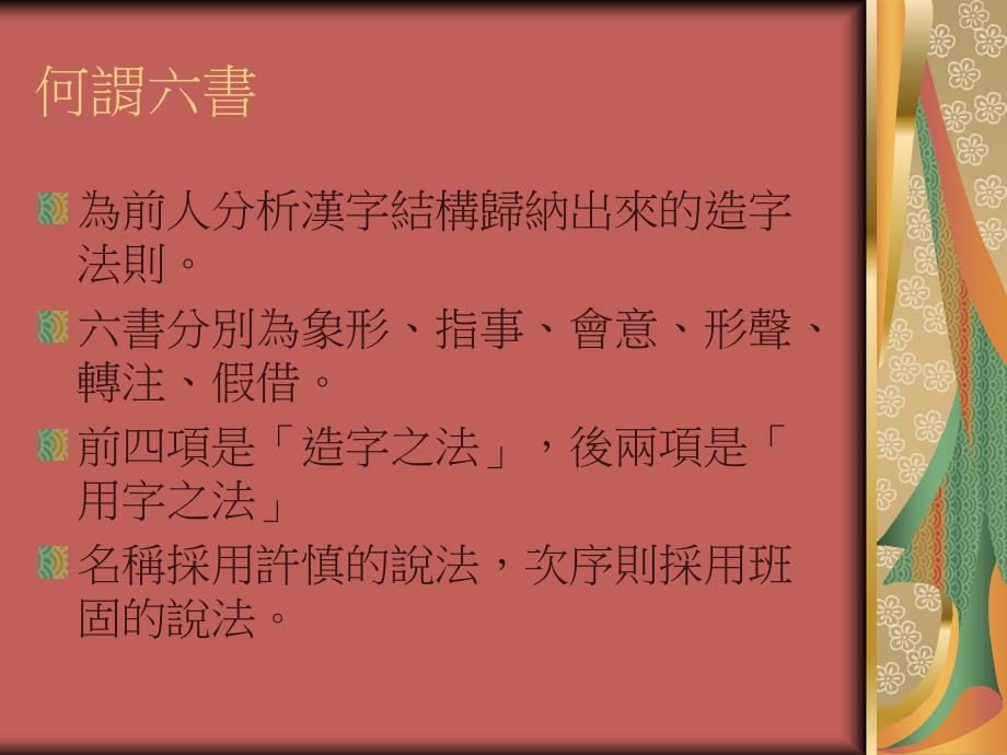 六书造字法则_第2页