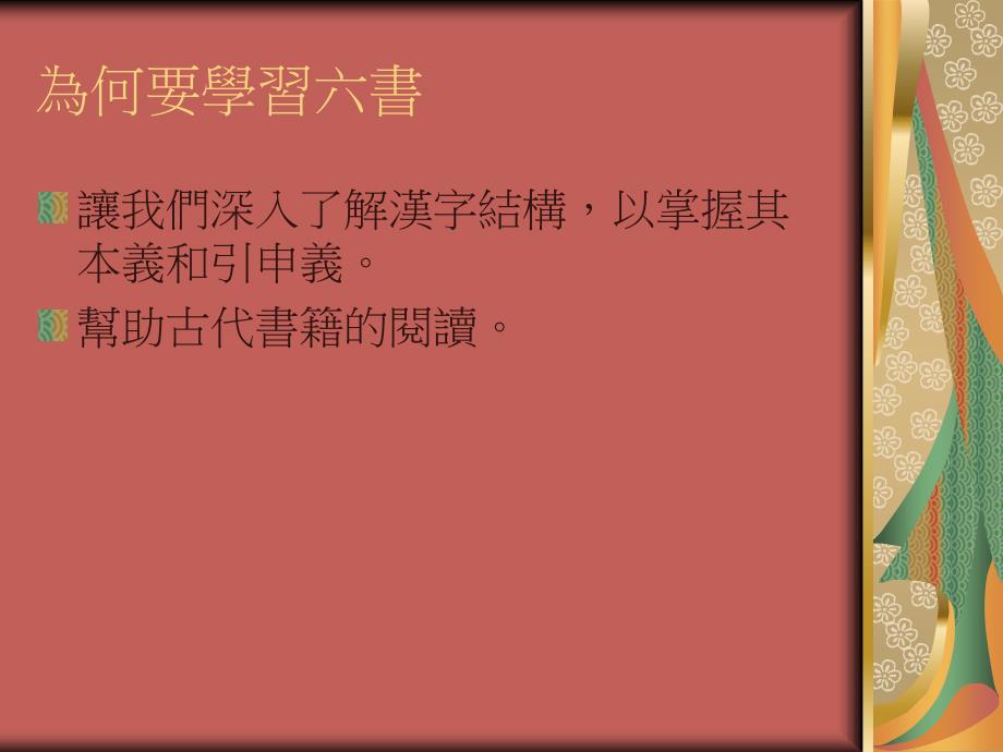 六书造字法则_第3页