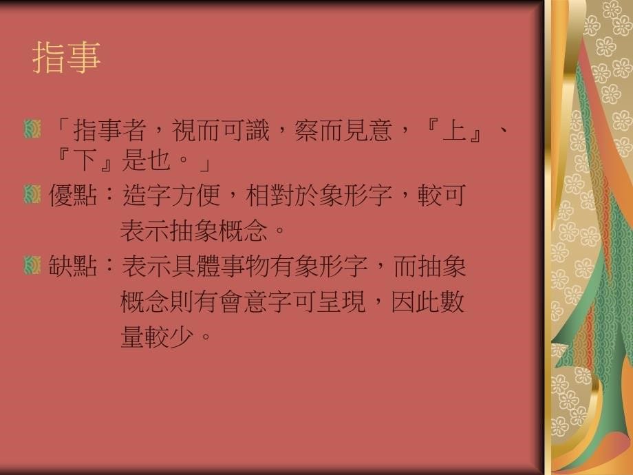 六书造字法则_第5页