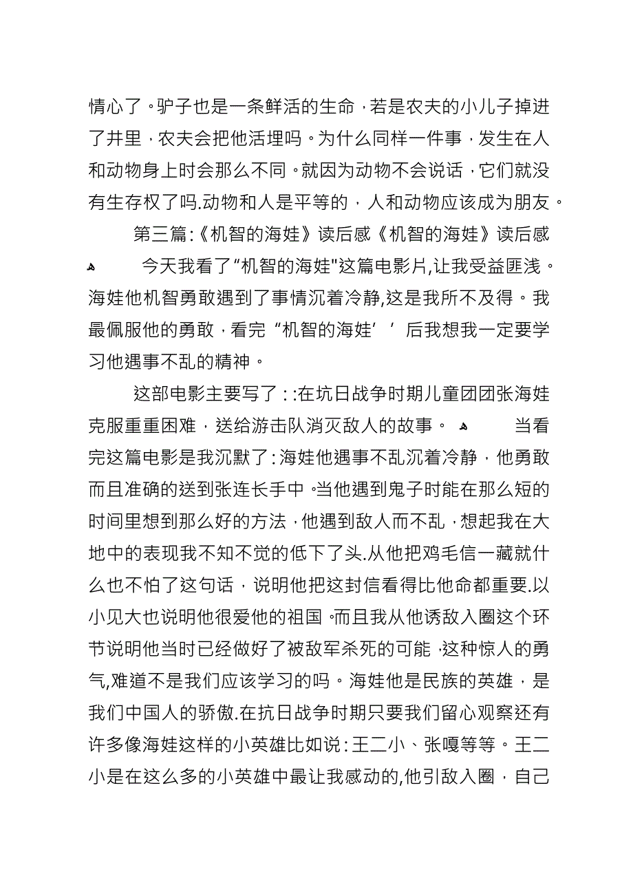 井底之娃的读后感.docx_第2页