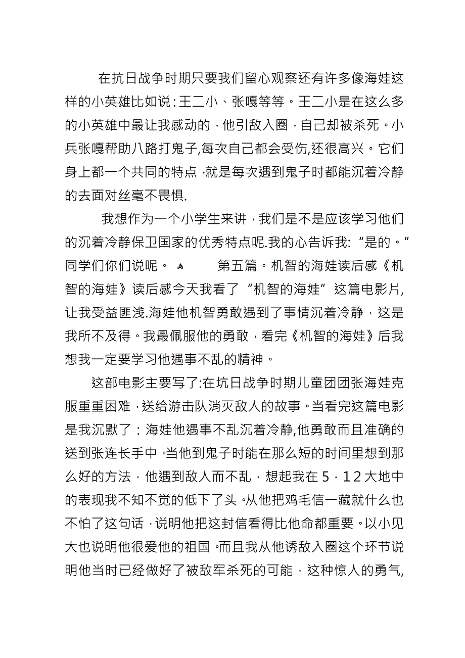 井底之娃的读后感.docx_第4页