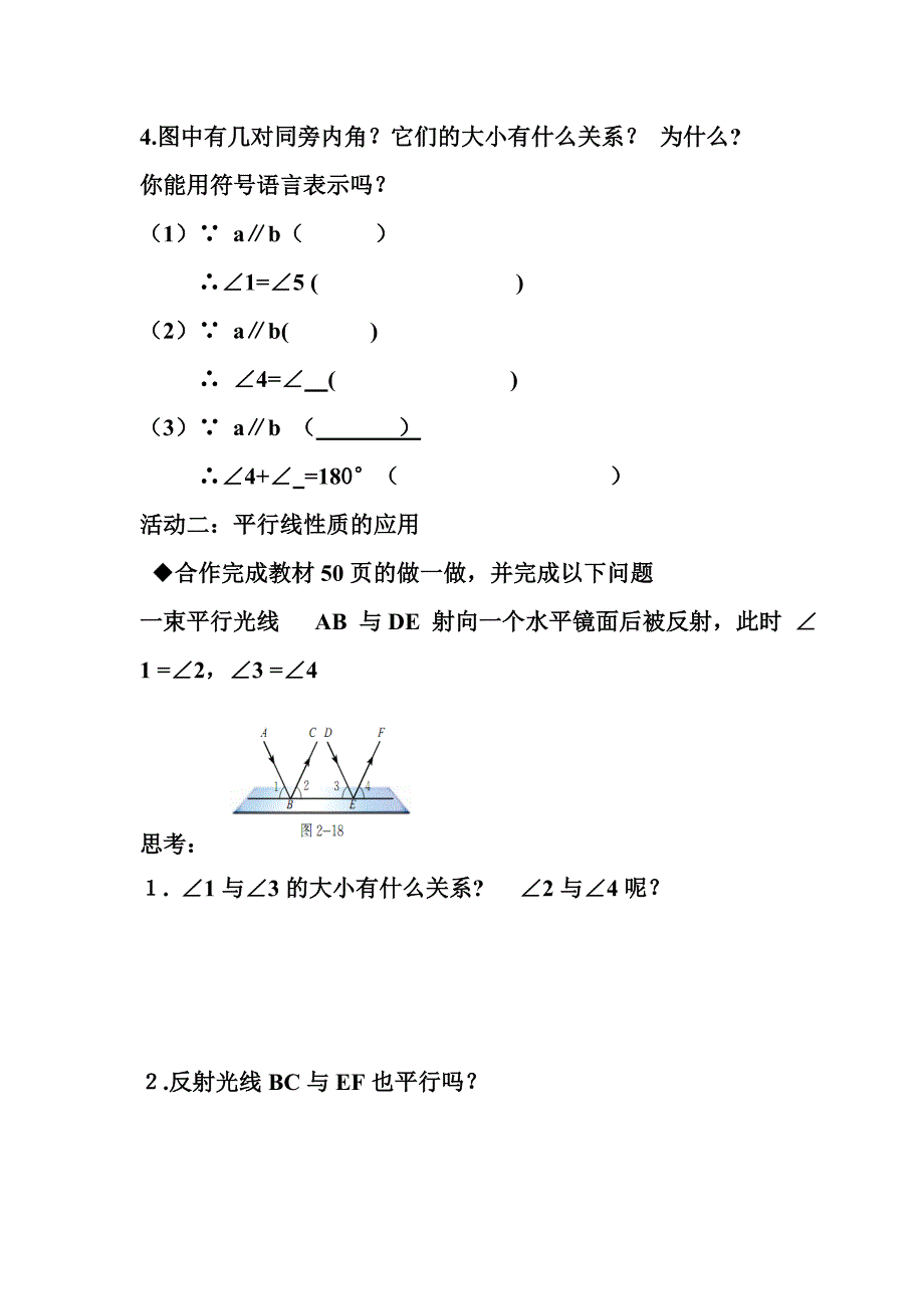 平行线的性质.doc_第2页