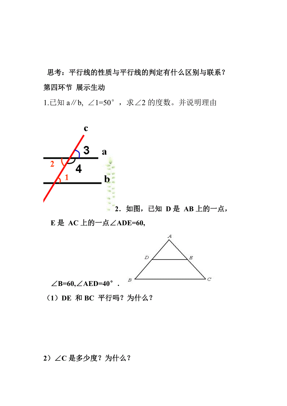 平行线的性质.doc_第3页