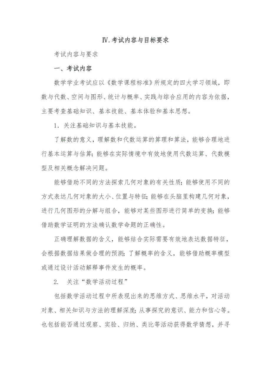 2013年湖北省恩施自治州初中学业考试数学考试大纲_第3页