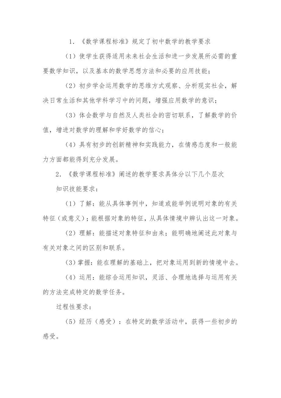 2013年湖北省恩施自治州初中学业考试数学考试大纲_第5页