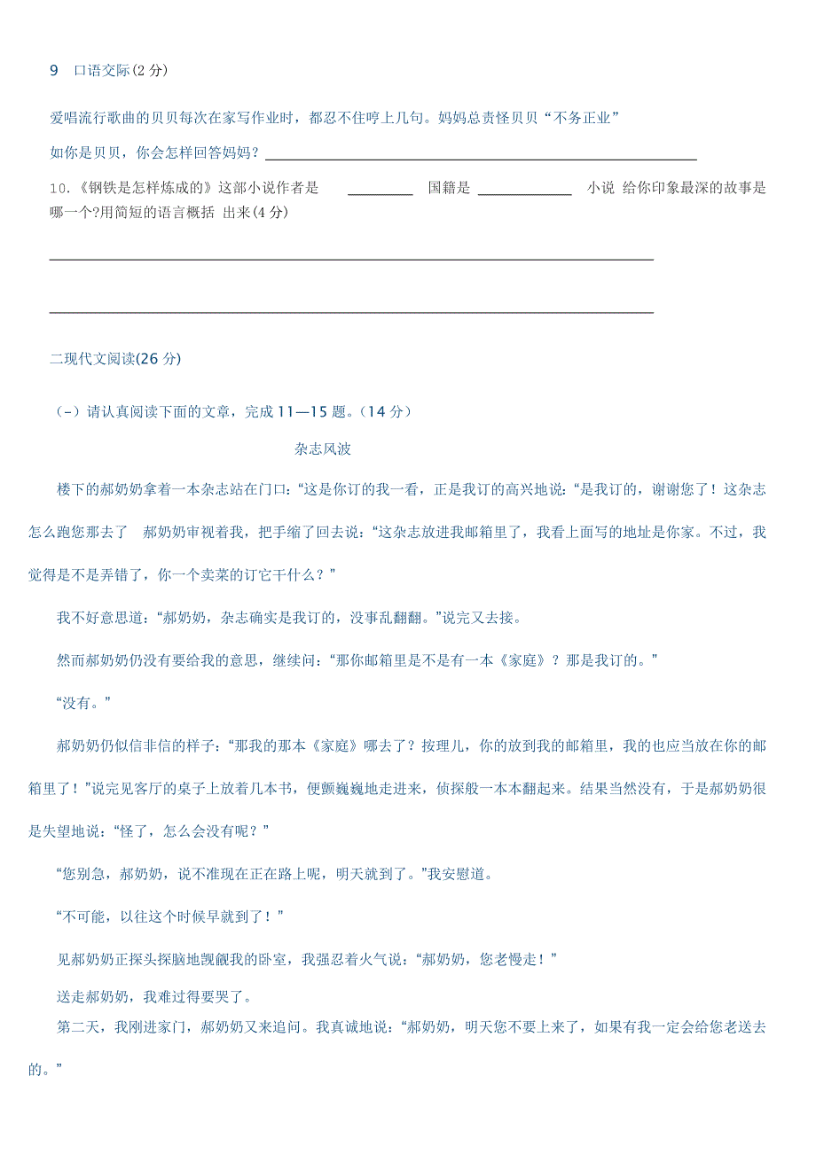 八年级语文期中考试试卷_第2页