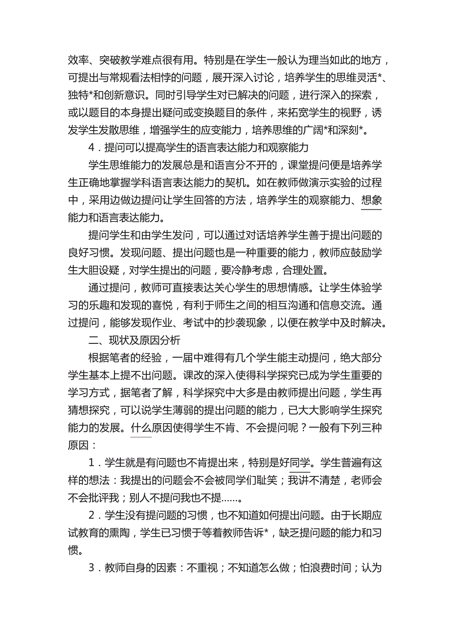 物理教学中学生提问问题解析_第2页