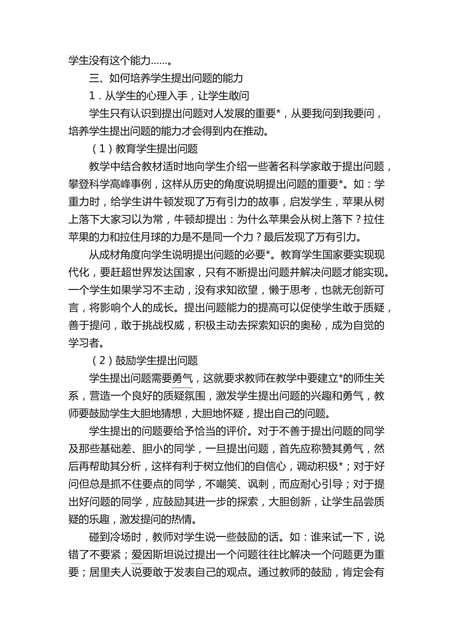 物理教学中学生提问问题解析_第3页