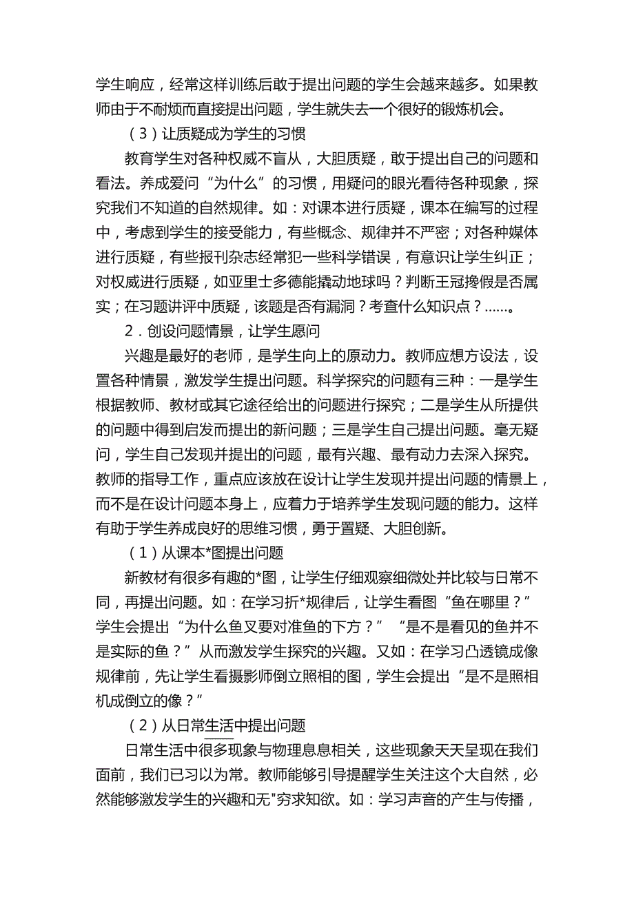 物理教学中学生提问问题解析_第4页