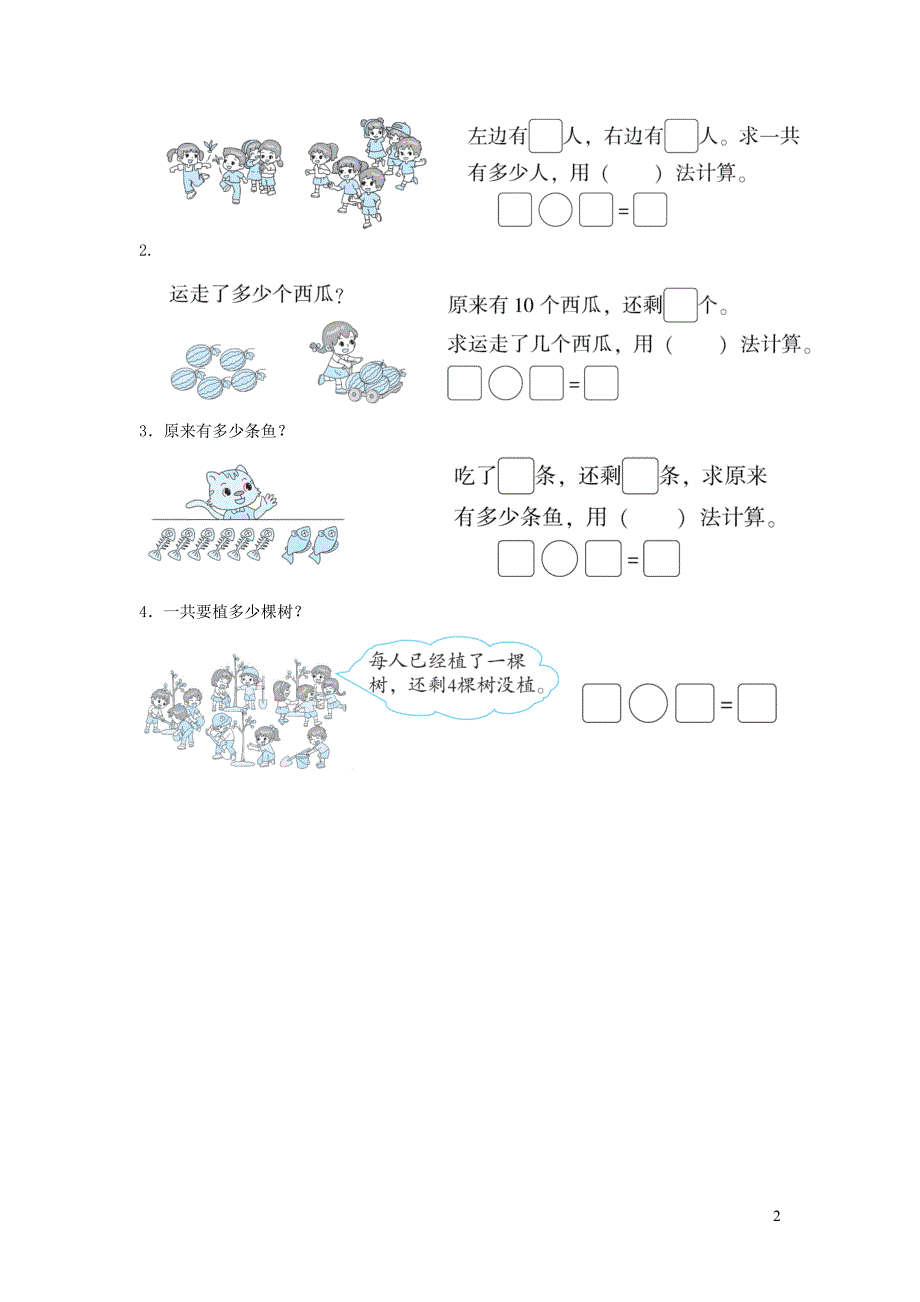 2021年一年级数学上册方法技能提升卷5加减法解决问题的对比北师大版_第2页