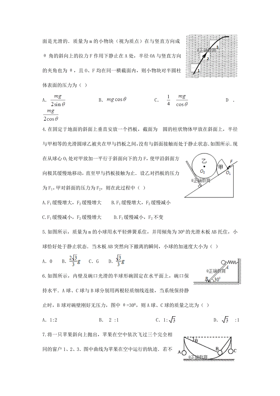 山东省烟台二中2019届高三物理10月月考试题_第2页