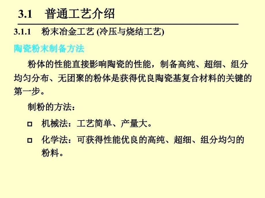 陶瓷基复合材料制备_第5页