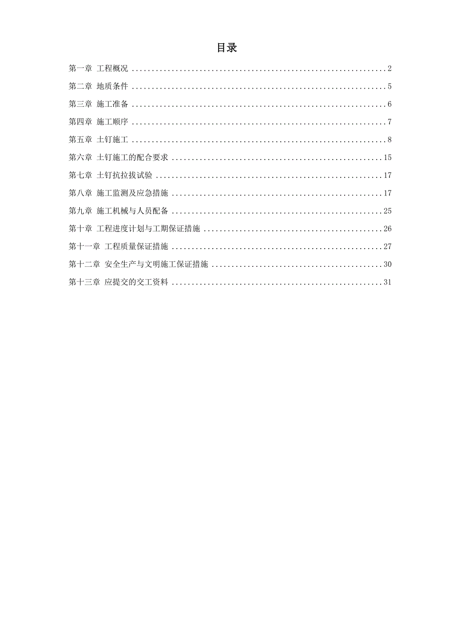 基坑支护施工方案33383_第1页