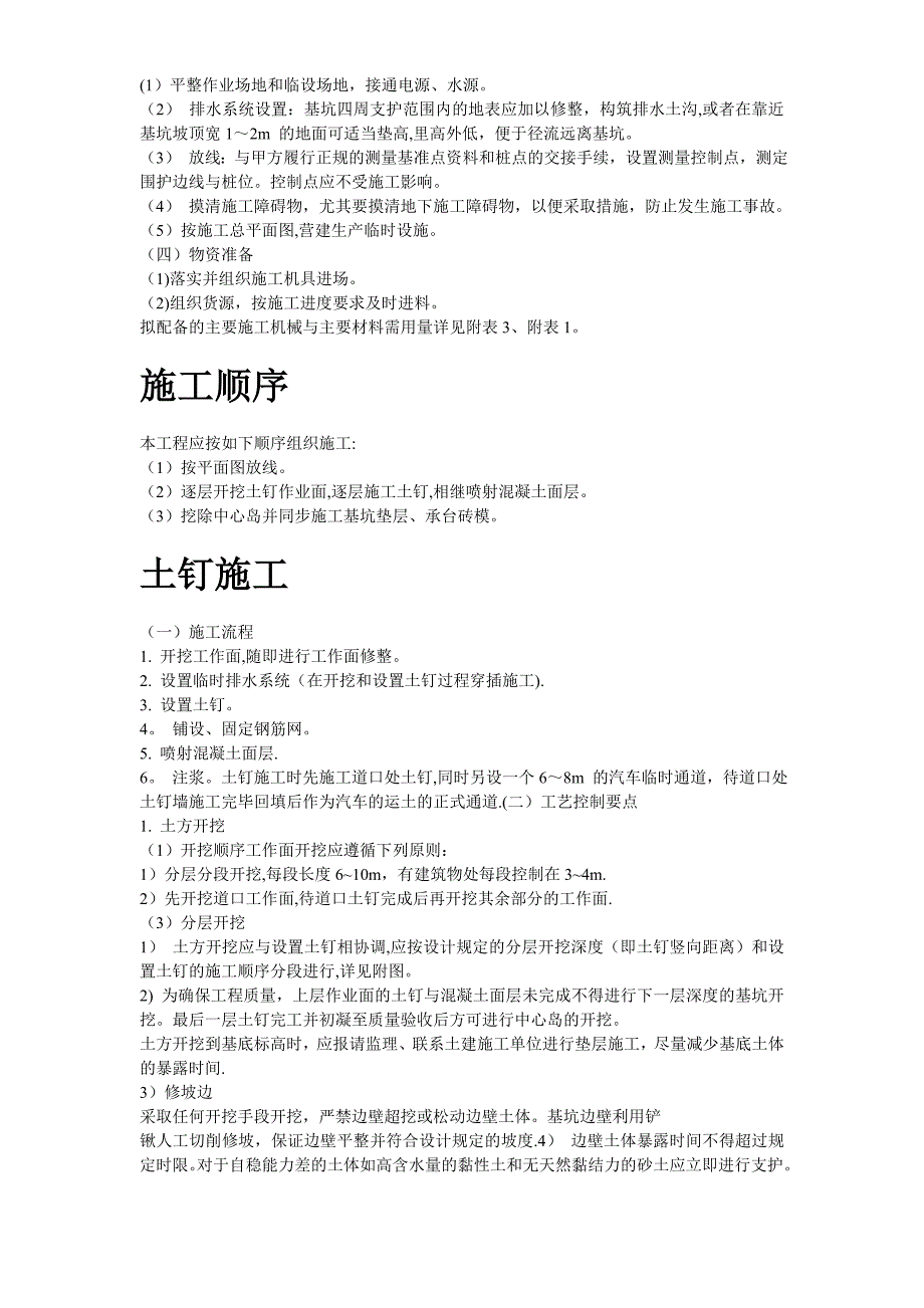 基坑支护施工方案33383_第4页