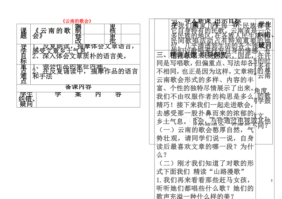 山东省八年级语文下册16《云南的歌会》学案（原版）新人教版_第2页