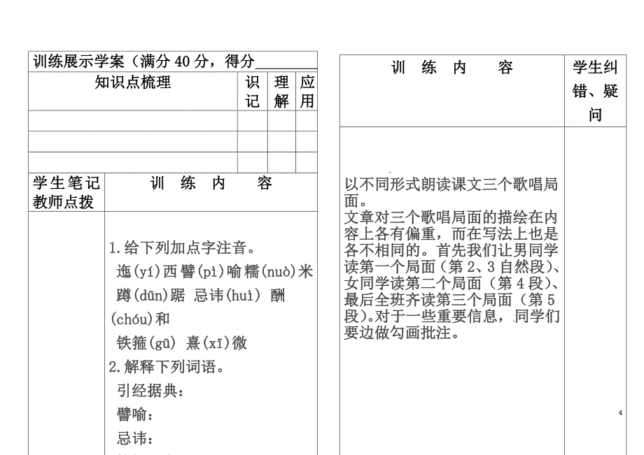 山东省八年级语文下册16《云南的歌会》学案（原版）新人教版_第4页