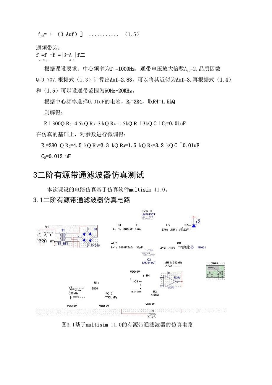 模电课程设计--有源带通滤波器_第5页