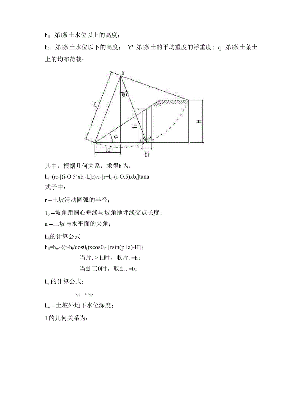 土坡稳定性计算实例_第3页