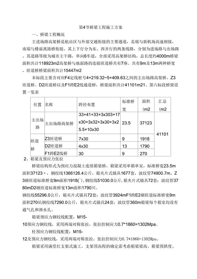 桥梁工程施工方案