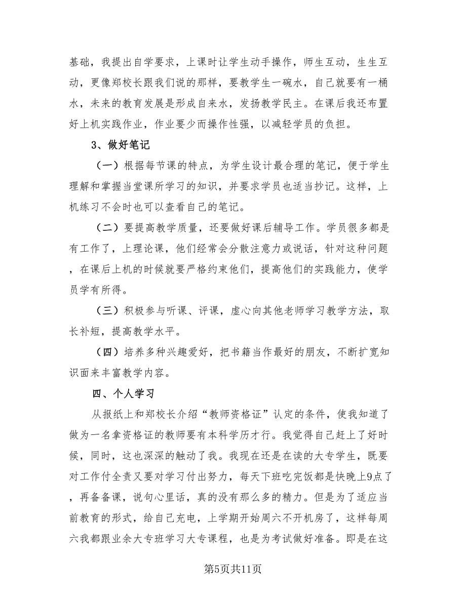 2023年教师学期末工作总结范本.doc_第5页