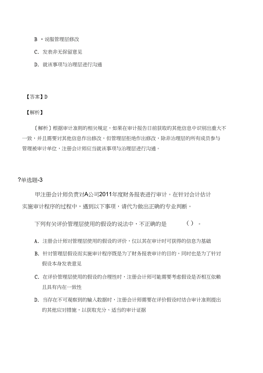 中药学专业知识二习题二十三_第2页