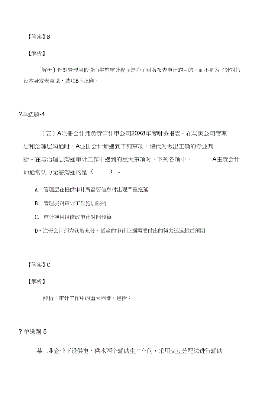 中药学专业知识二习题二十三_第3页