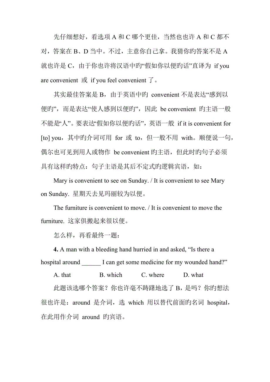 高考英语语法典型陷阱题例_第3页