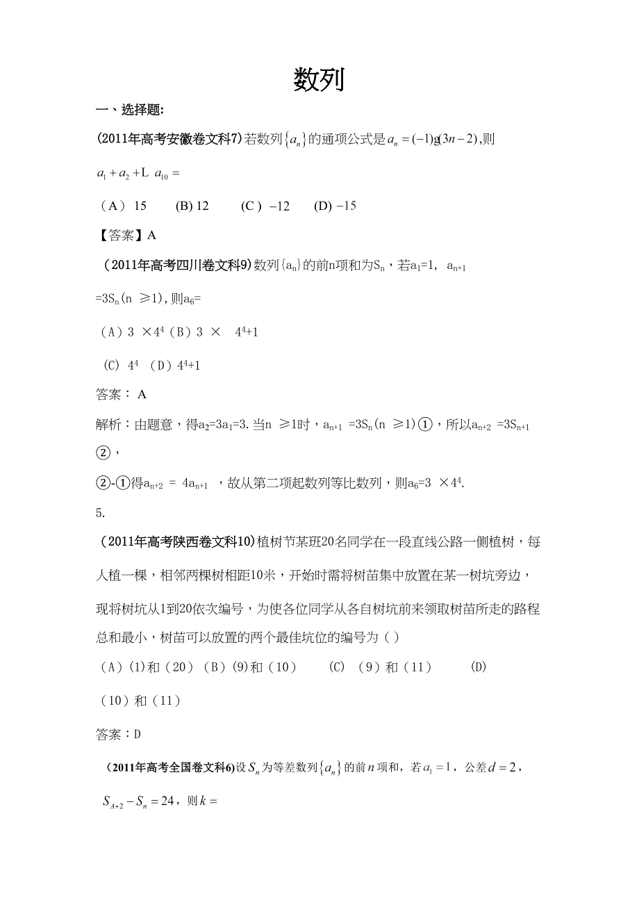 高考文科数学试题汇编数列教师用_第1页