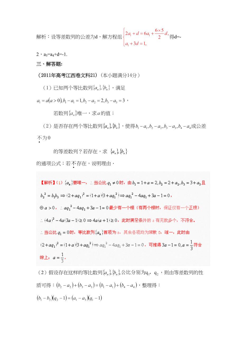 高考文科数学试题汇编数列教师用_第3页