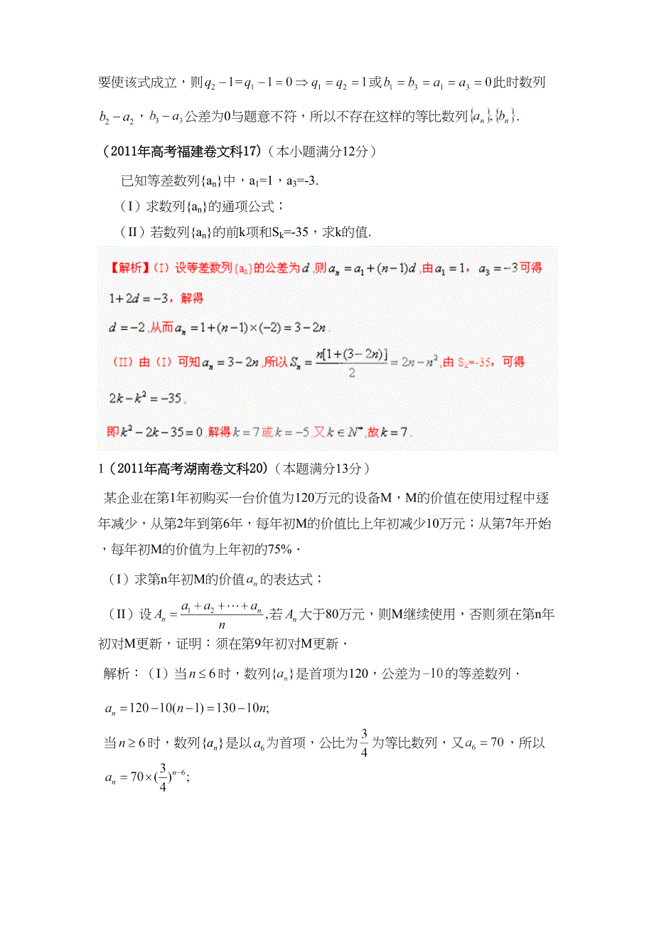 高考文科数学试题汇编数列教师用_第4页