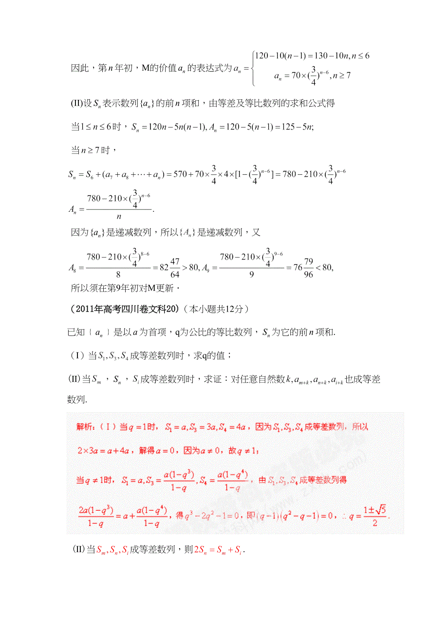 高考文科数学试题汇编数列教师用_第5页